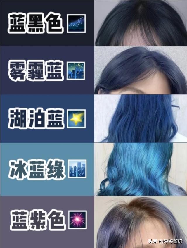 想染一个蓝色的头发，有什么推荐的“蓝发色”吗？