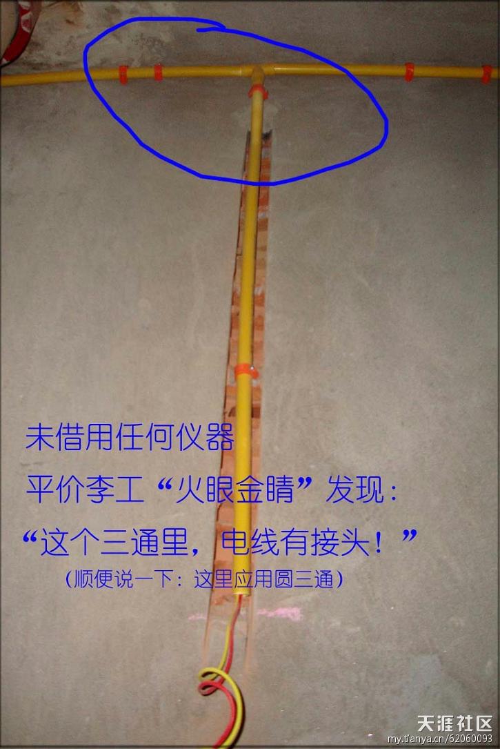 重庆又一劣质水电工程：平价李工发现线管内接头、水管爆管