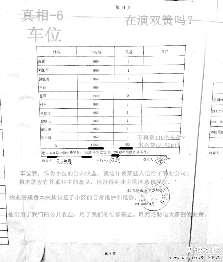 济南舜玉办事处主任范子之“牛官”“牛人”“牛言”（视频）--补充资料