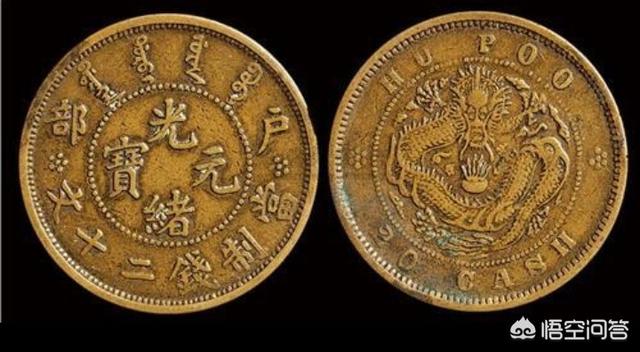 大清铜币光绪元宝二十文，户部价格是多少？