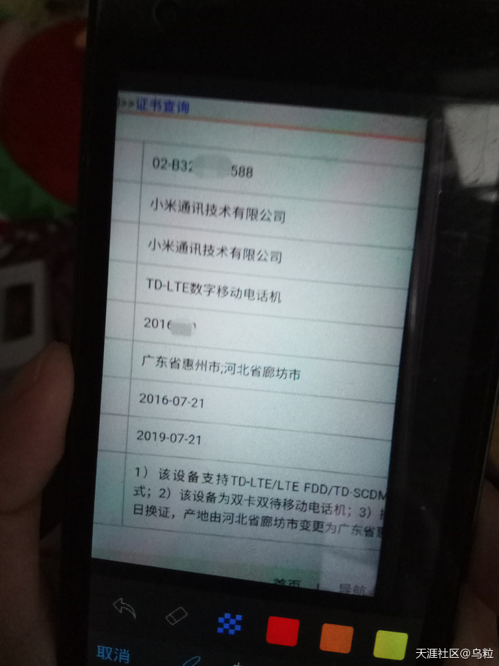 京东商城自营店买的手机许可证号被更换: